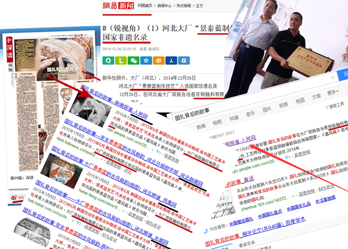 各大网站与报纸关于国礼《喜凤瓶》背后的故事的相关报道